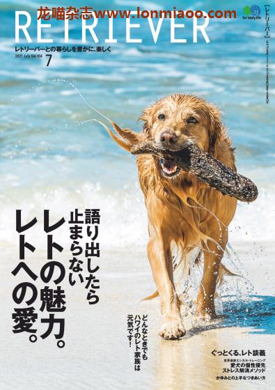 [日本版]Petriever 宠物狗杂志PDF电子版 （季刊）2021年7月刊